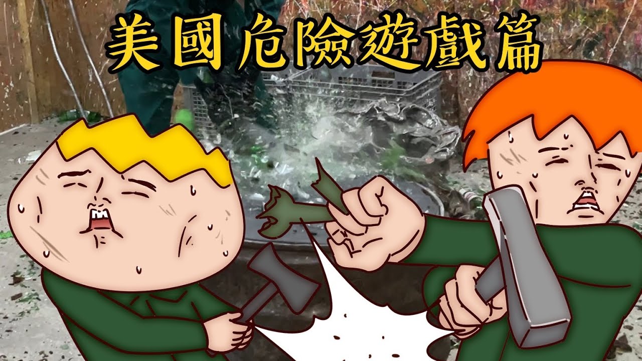 Onion Man | 要簽生死切結書的遊戲?? 可隨便亂砸的屋子！擲鐵斧！彈跳屋！ 