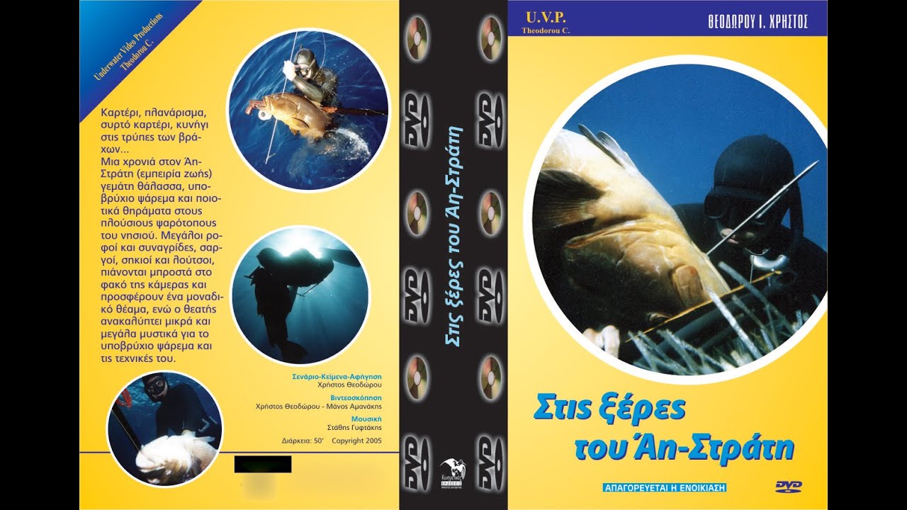 Στις ξέρες του Άη Στράτη (2005)