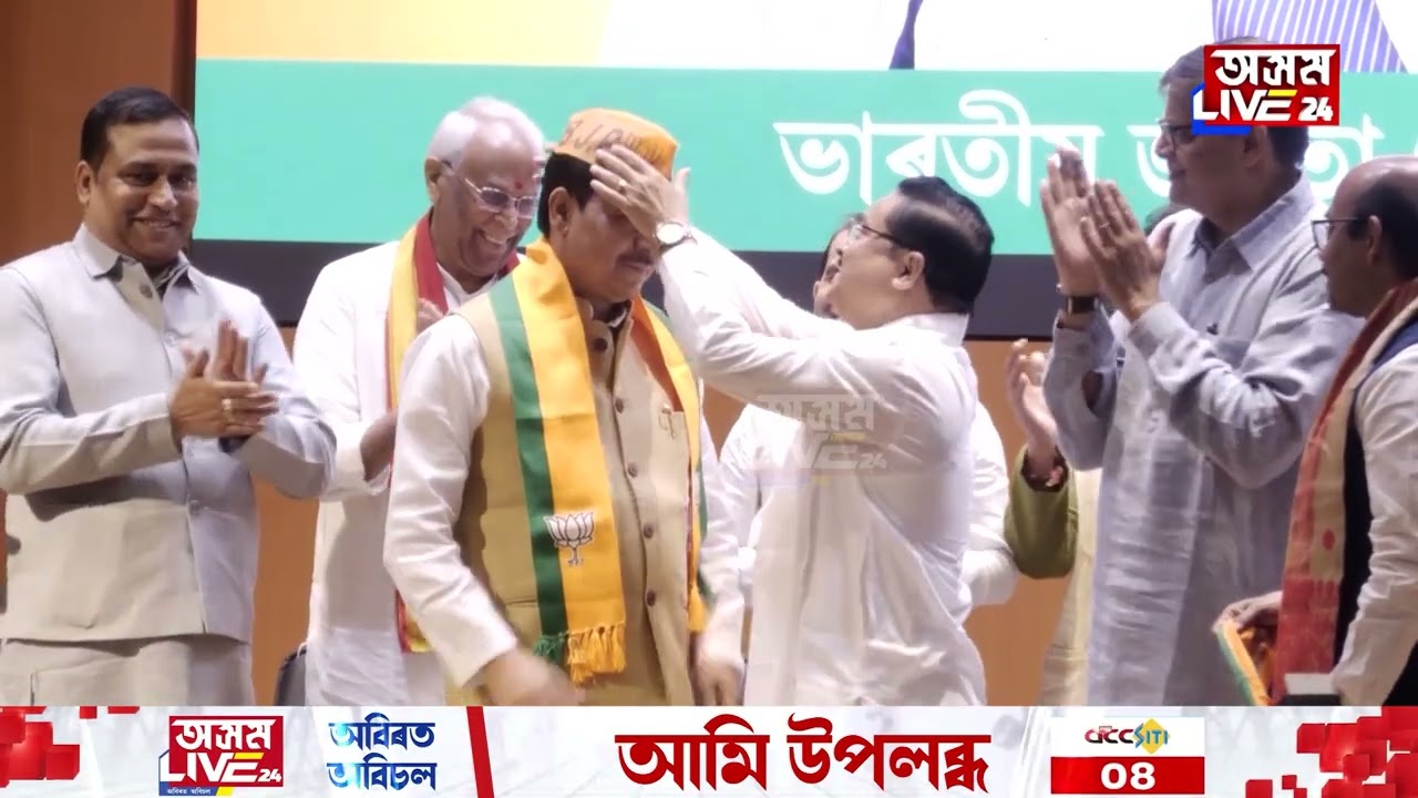 ভূপেন বৰাৰ বিজেপি গমনৰ পাছতে বিহপুৰীয়াত বিজেপিত খহনীয়া। বিজেপি-অগপৰ শ শ সদস্যৰ যোগদান কংগ্ৰেছত।
