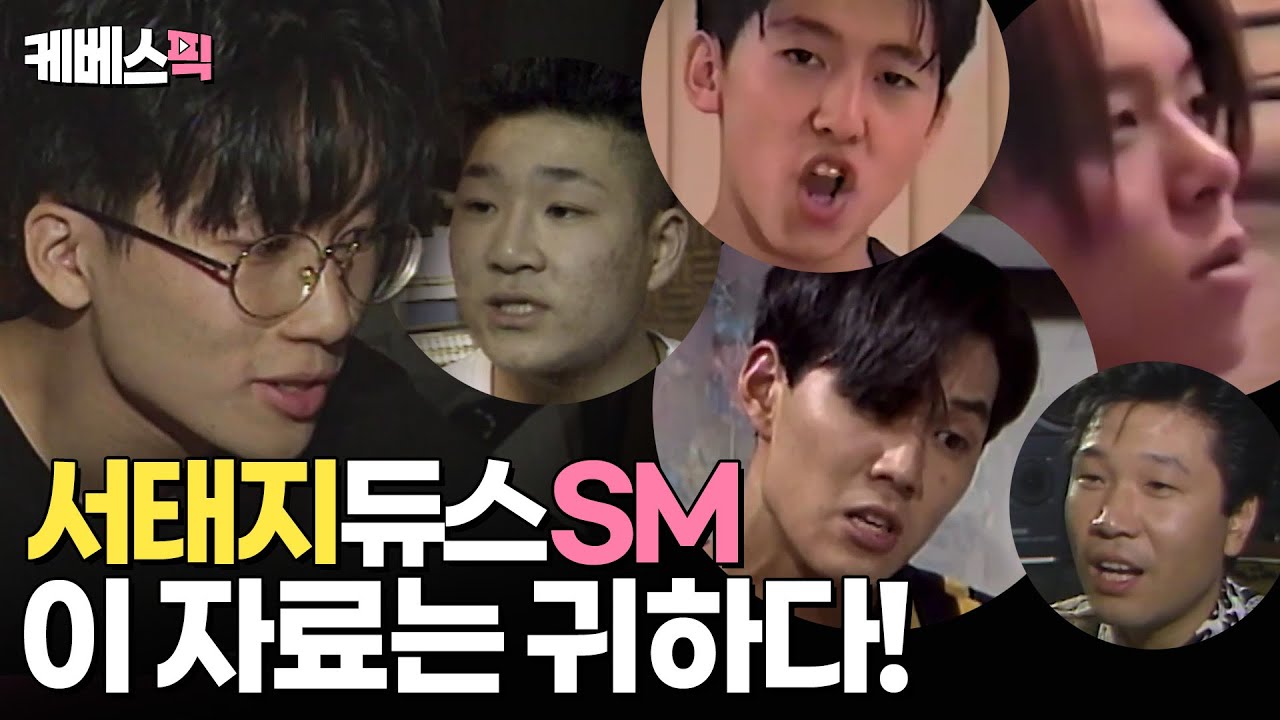서태지, 듀스, 토니안, 브라이언, 이정재 데뷔시절 귀한영상 모음│KBS 210401 방송
