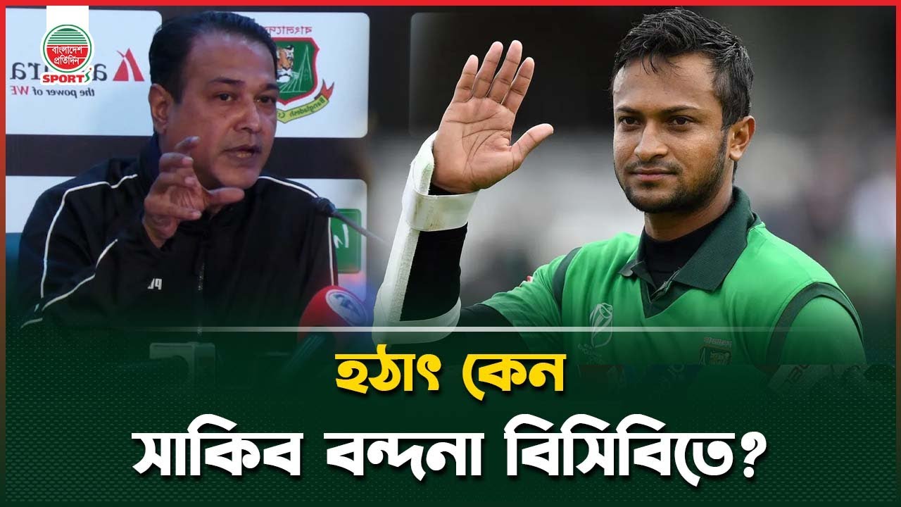 'রেকর্ড বুকে সাকিবের নাম স্বর্ণাক্ষরে লেখা থাকবে' | Sakib Al Hasan | Asif akbar | BCB