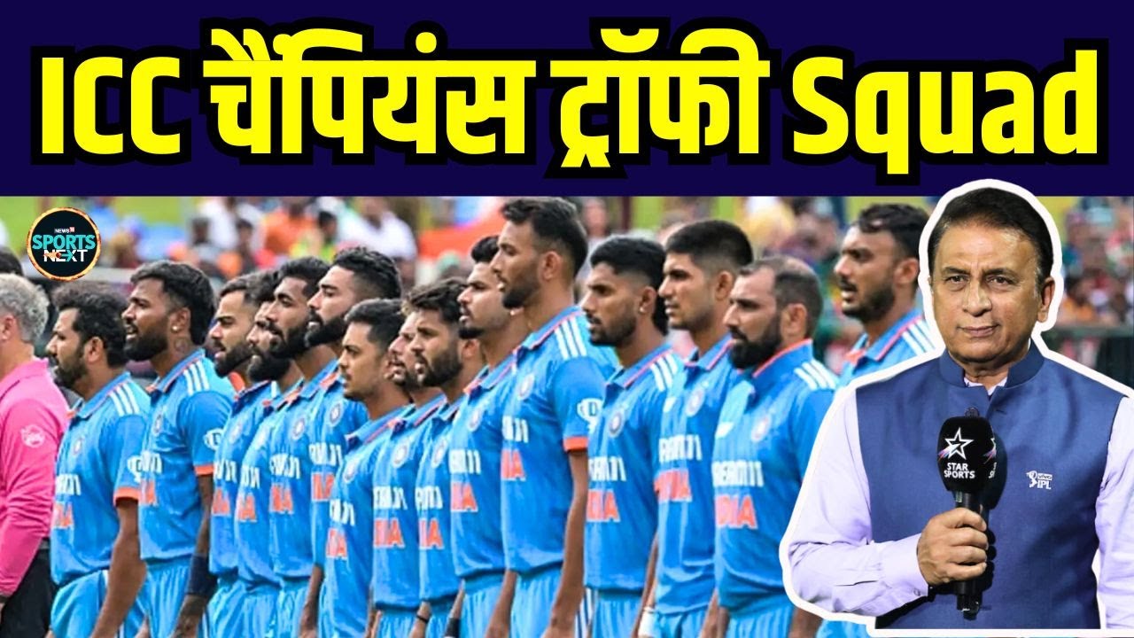 Team India squad for ICC Champions Trophy 2025: चैंपियंस ट्रॉफी की टीम Sunil Gavaskar ने बनाई