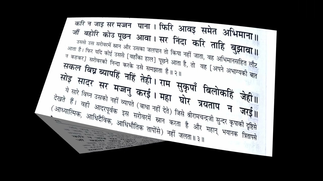 🔶 रोज सुनें रामचरितमानस | Ramcharitmanas 38 39 Doha | पाठ 26 🙏🙏 #ramcharitmanaspaath