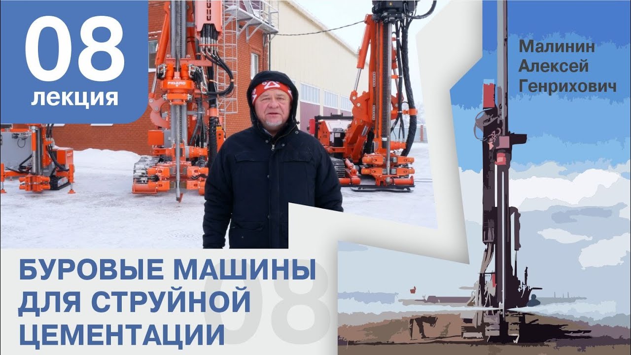 Лекция 8. Буровые машины для струйной цементации