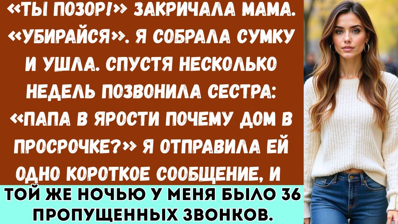 «Моя мама выгнала меня, крича: “Ты — позор!” Я не спорила. Я просто ушла.»