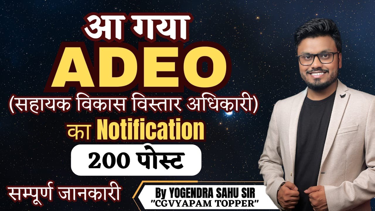 आ गया ADEO का NOTIFICATION || 200 पोस्ट || सम्पूर्ण जानकारी