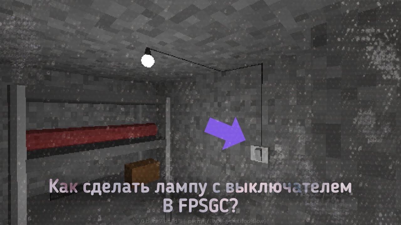 КАК СДЕЛАТЬ ЛАМПУ С ВЫКЛЮЧАТЕЛЕМ В FPSGC? fpsgc tutorial