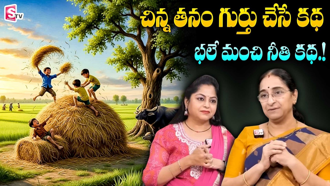 Ramaa Raavi BEST MORAL STORY 2026 | Ramaa Raavi New Stories | Motivational Stories | SumanTV Vanitha