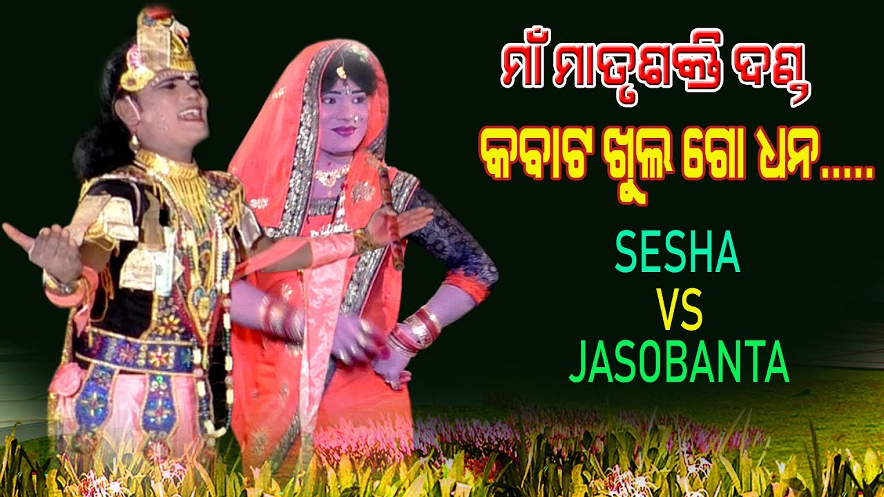 KABATA KHULA GO DHANA#MATRUSHAKTI DANDA