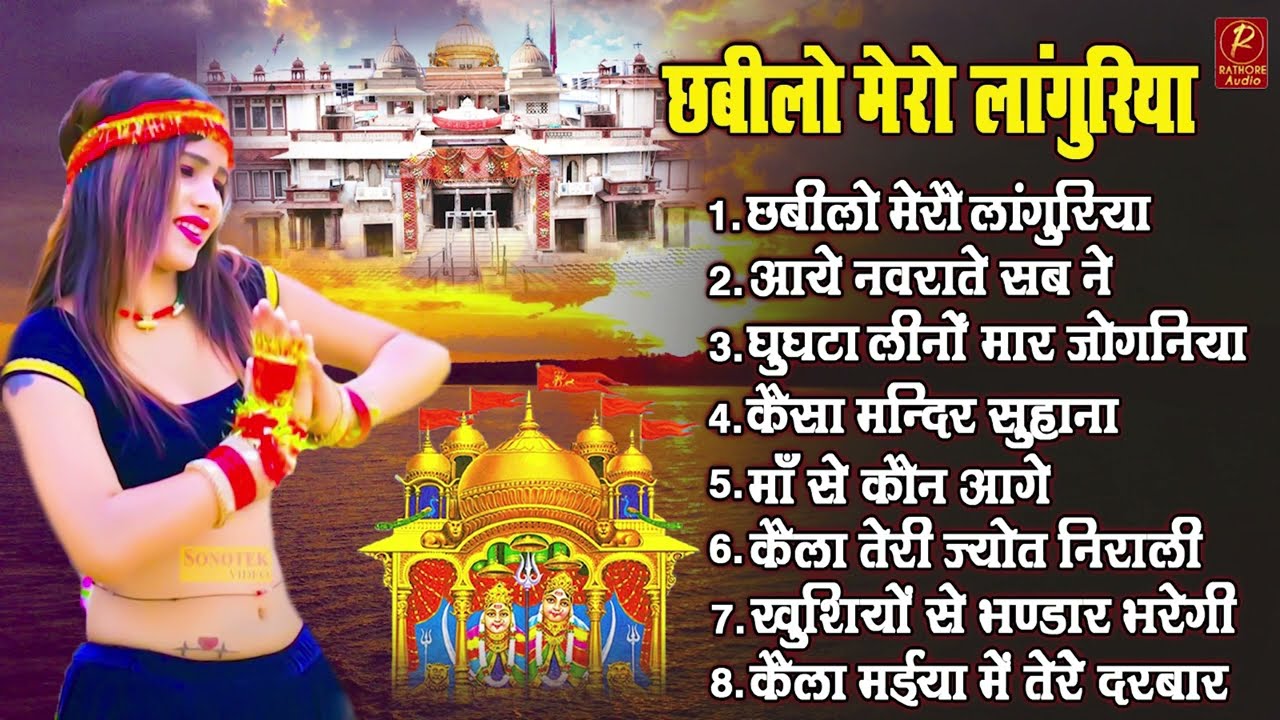 पीपल पे डारो झूला || नॉनस्टॉप धमाकेदार न्यू लांगुरिया || Nonstop Languriya 2023 || #rathore_audio