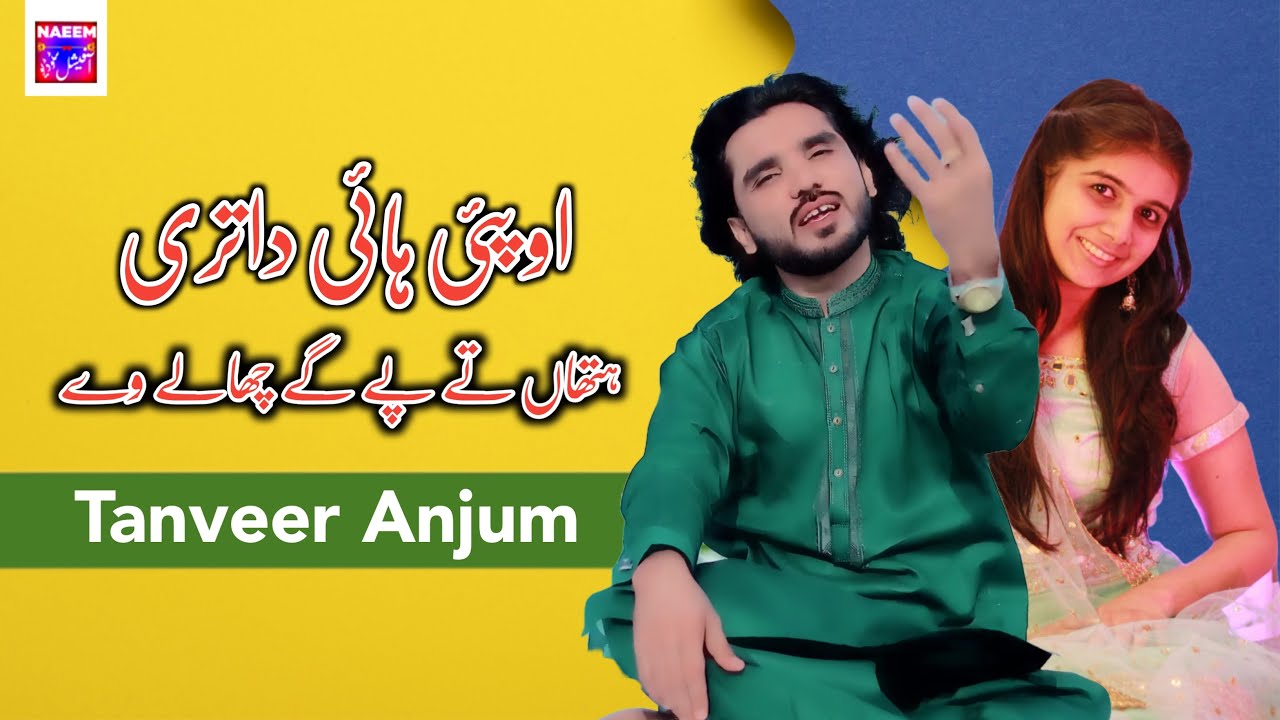 O Pai Hai Datri - Tanveer Anjum - New Saraiki Song & Punjabi Song 2025 - Naeem Official Studio