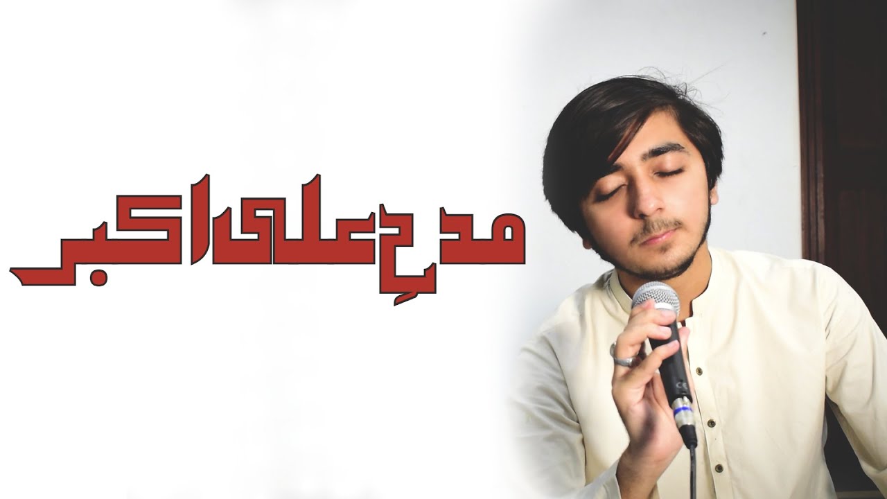 Madh e Ali Akbar | Syed Zair  |Mir Hasan Mir New Manqabat 2020 | Shahzada e Ali Akbar | 11 Shaban