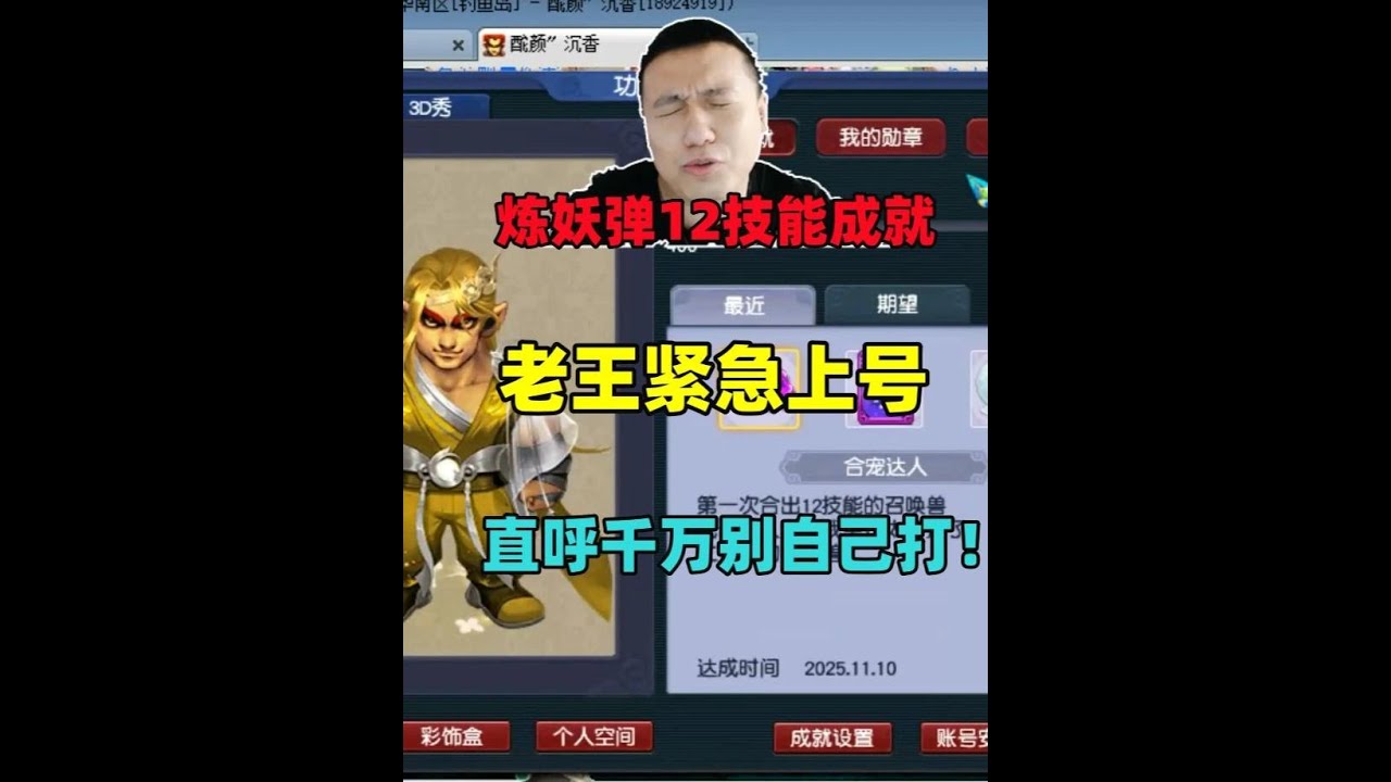 梦幻西游：炼妖弹12技能成就，老王紧急上号，看完直呼千万别自己打！
