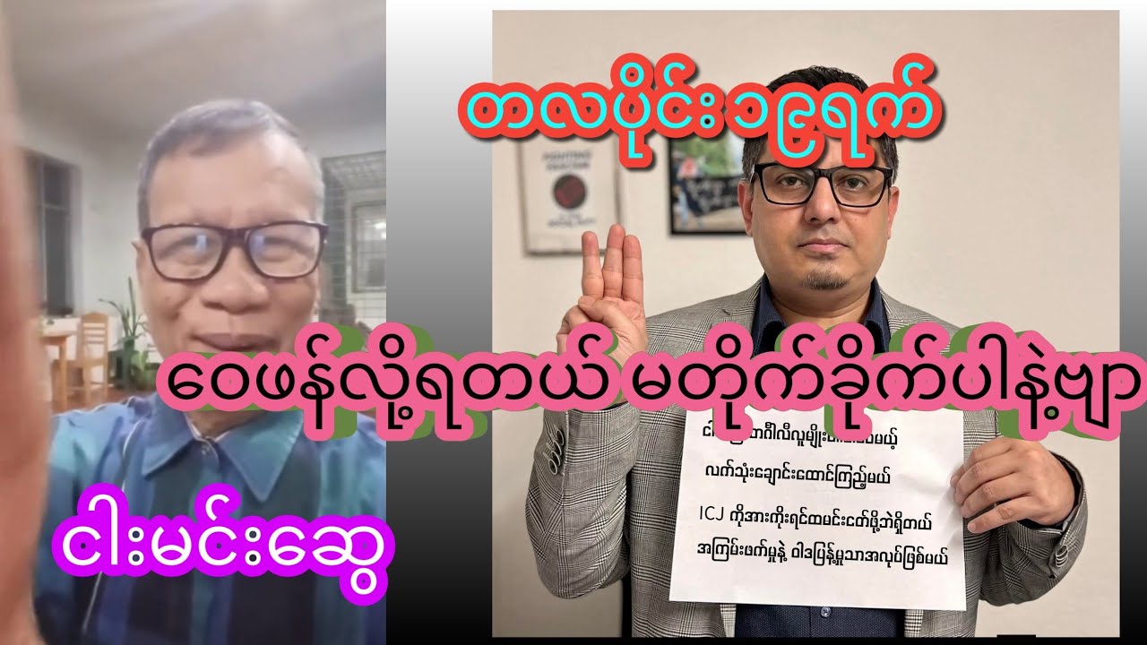 ကြိုက်သလောက်ဝေဖန်နိုင်တယ်