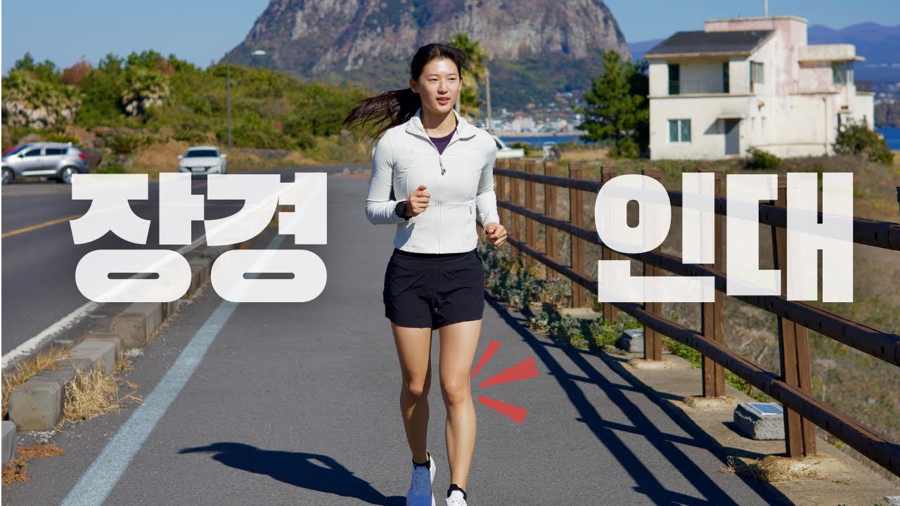 러닝만 하면 장경인대와 무릎이 아픈 이유 [원인, 해결, 운동까지] 🦴