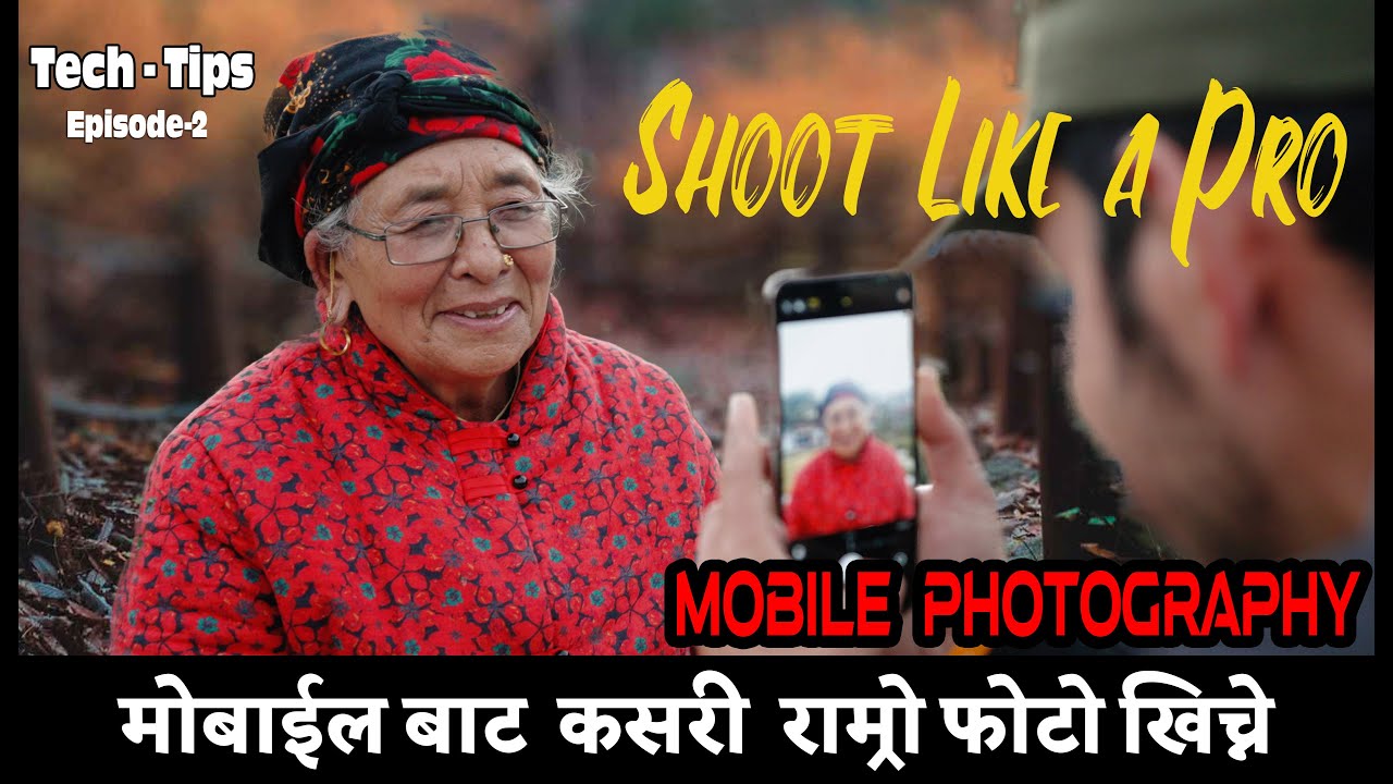 मोबाईल बाट कसरी राम्रो फोटो खिच्ने  | Take Photos Like a Pro | Episode -2 | Mobile Photography