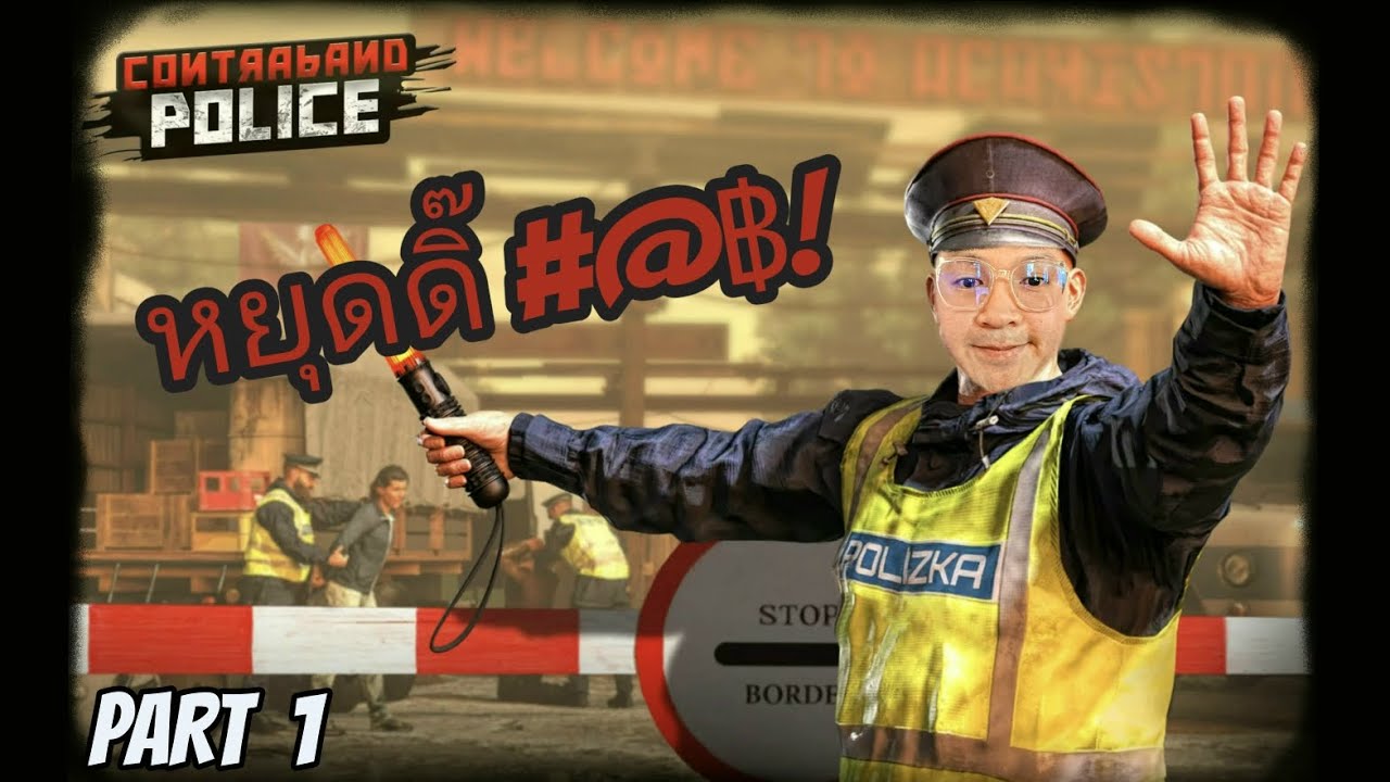 Simulator but ตำหนวดชายแดน | Contraband Police PART 1