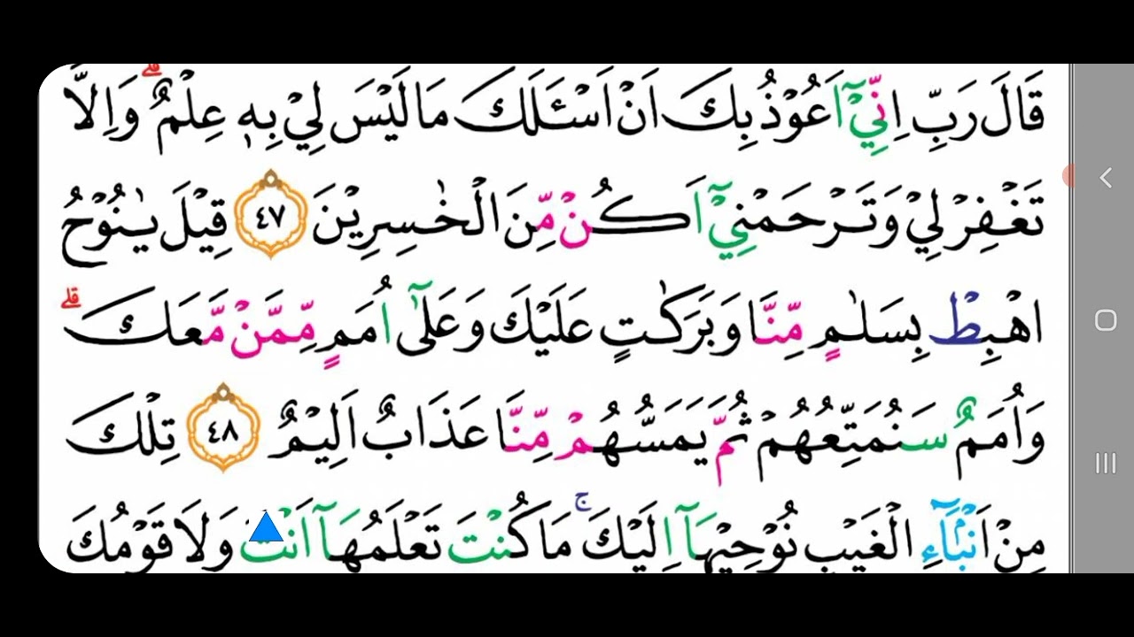Ayat 46 47 48 49 Surat Hud Belajar Mengaji Fashohah Tartil