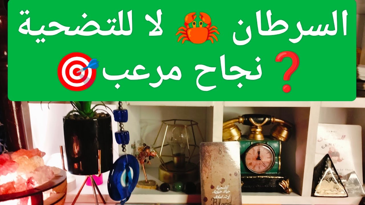 برج السرطان ♋ طاقه رائعه 💥 شراء 💒 وتغير جذري 💯 حضور قوي مددالهي 🗝️ مال 💰 زواج 💍 اختبار القدرات 💯
