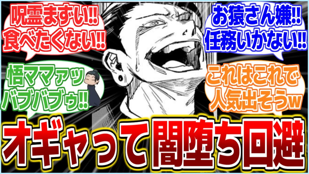 【呪術廻戦】限界が来た夏油がギャン泣き＆幼児退行して闇堕ちを回避した世界線がこちらww【ネタスレ】【反応集】