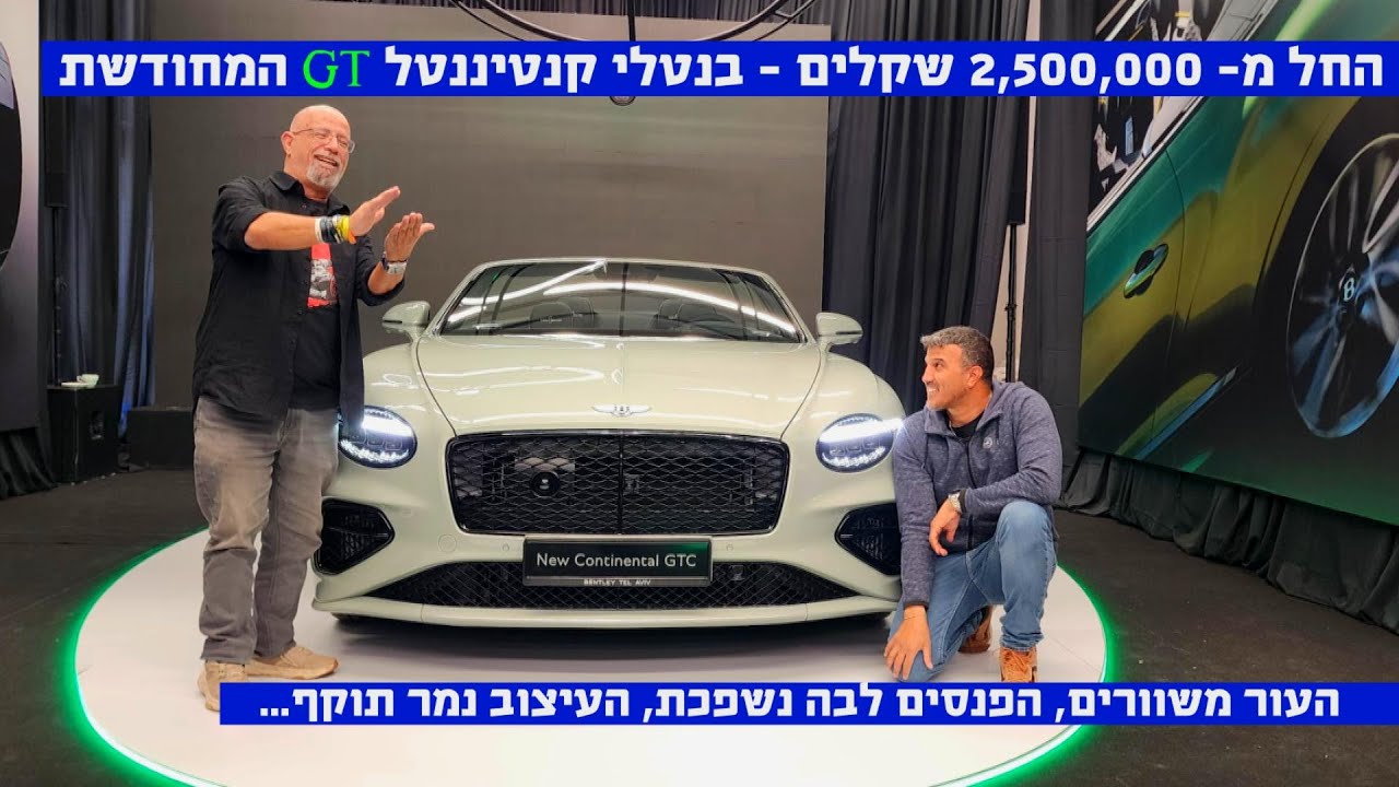 מה תקבלו עבור החל מ 2,500,000 שקלים? &ndash; קונטיננטל GT  החדשה בישראל