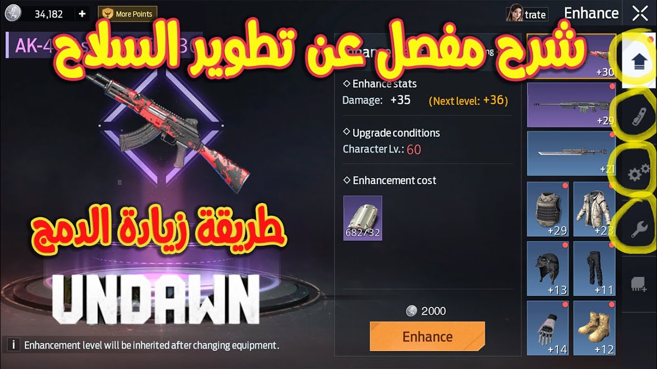 شرح مفصل عن الاسلحة وطريقة زيادة الدمج وتطوير القطع الخاصة في لعبة انداون undawn