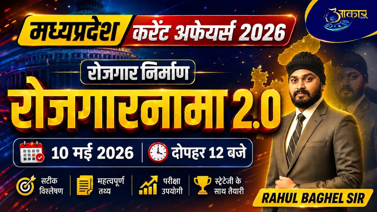 L1 MP Current Affairs 2026 | Employment Generation 2.0 Complete | MP Weekly Current Affairs | Rah...