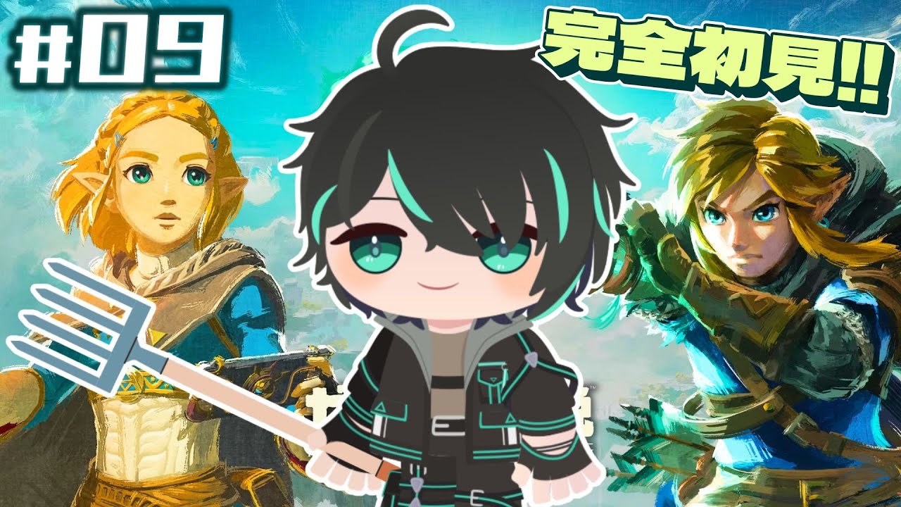 完全初見が逝く!! ティアキン空の旅🕊️【ゼルダの伝説 ティアーズ オブ ザ キングダム】#9