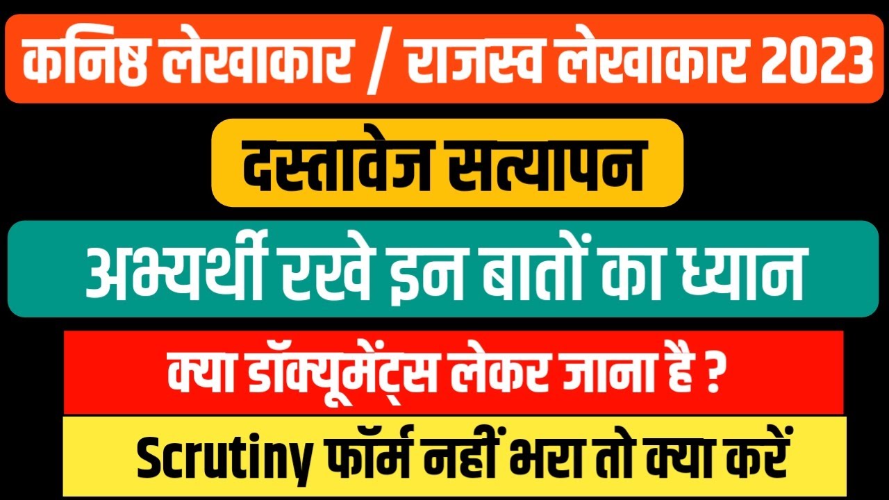 Junior Accountant Document Verification Latest News | JRA Document Verification List | JRA DV NEWS