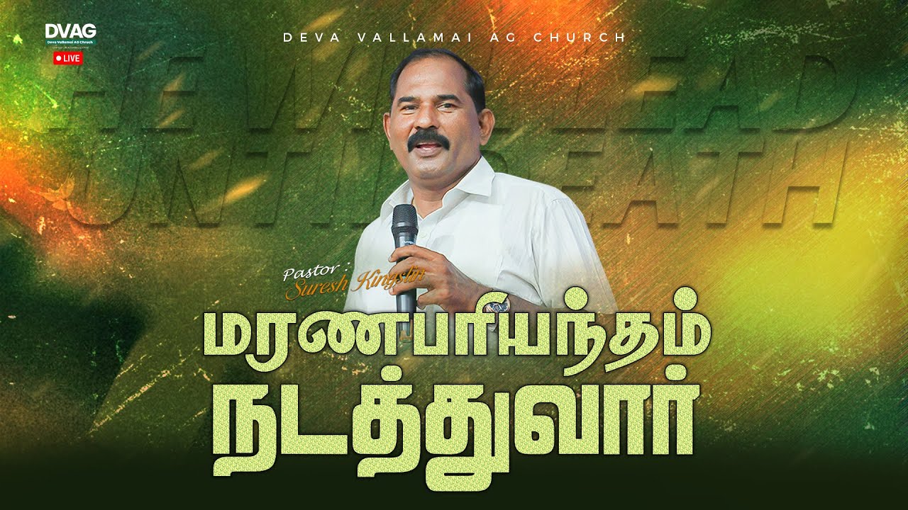 🔴 LIVE |  SUNDAY SERVICE |  25 January 2026 | SURESH KINGSLIN | DVAG