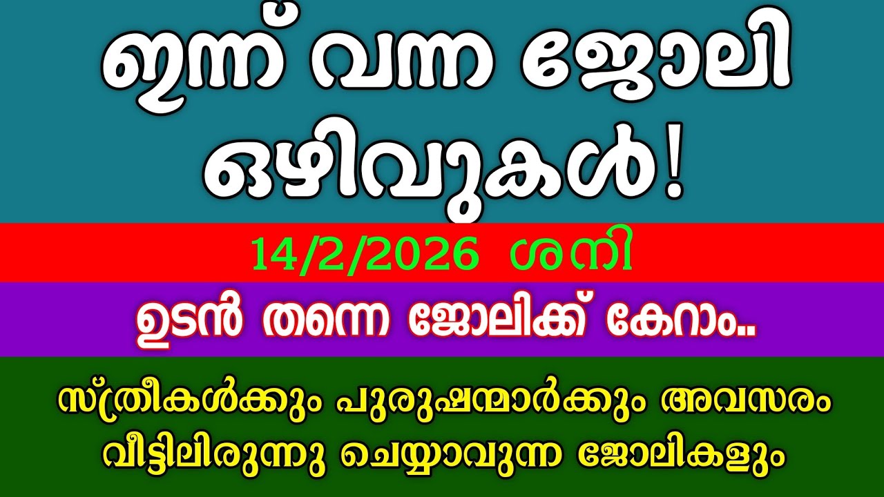 KERALA JOB VACANCY| കേരളത്തിൽ വന്ന ജോലി അവസരങ്ങൾ| MALAYALAM JOB VACANCY| TODAY JOB VACANCY| ഒഴിവുകൾ
