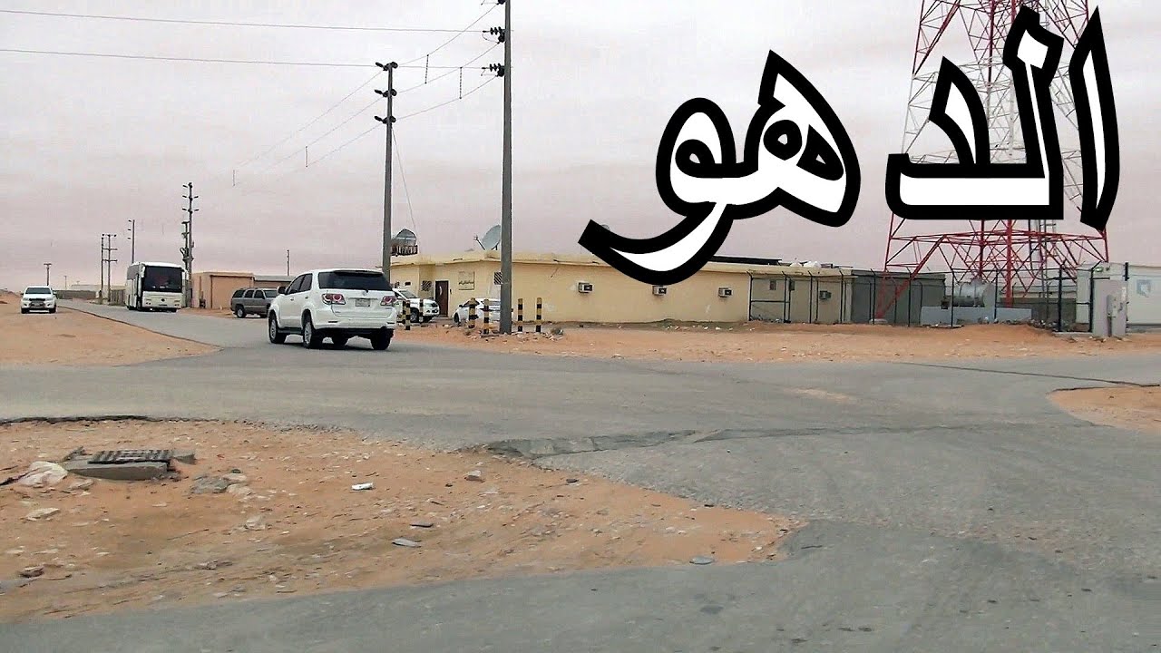 الدهو | هجرة جانبية في العمق