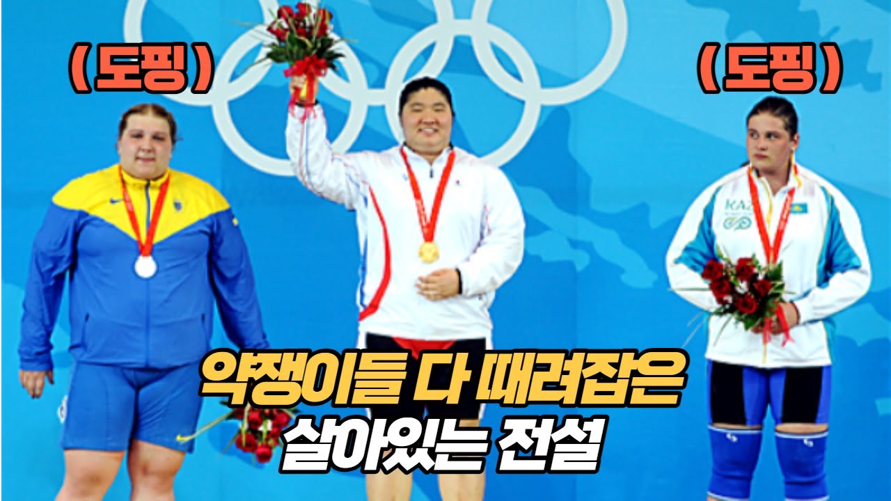 장미란, 전설의 일화 20가지