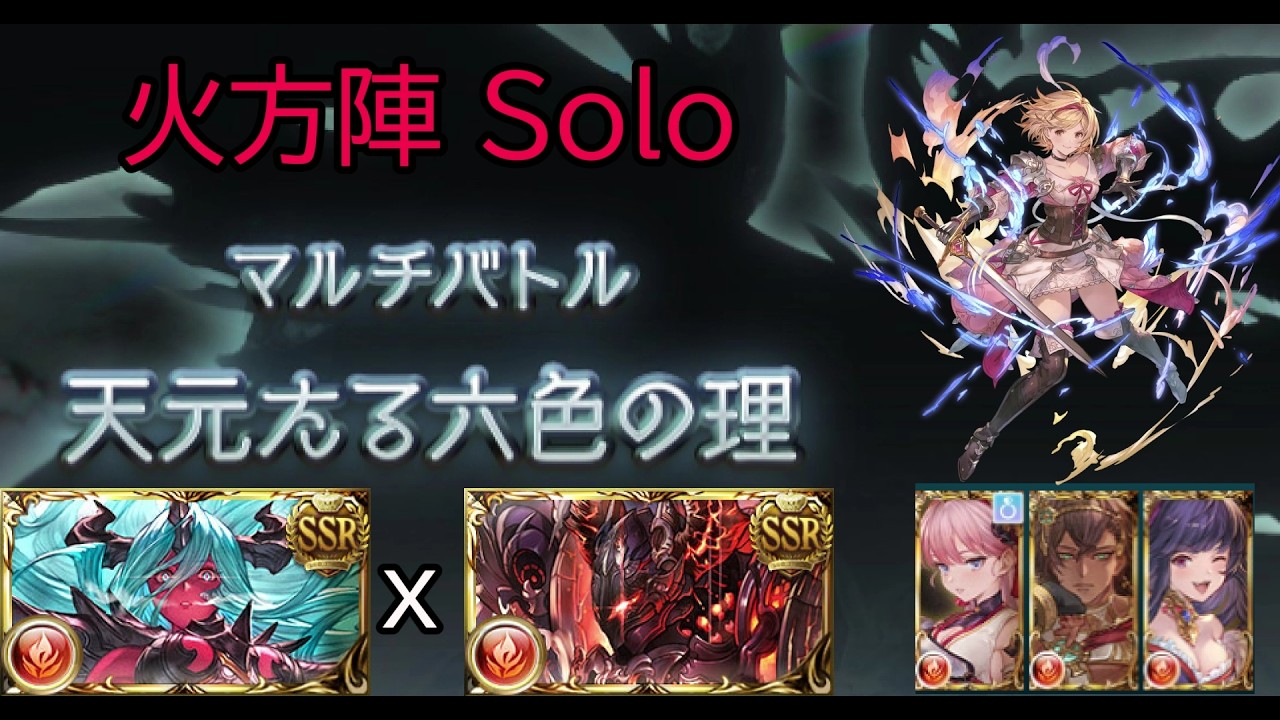 【碧藍幻想】火方陣 天元Solo / 火マグナ 天元 ソロ 【グラブル】