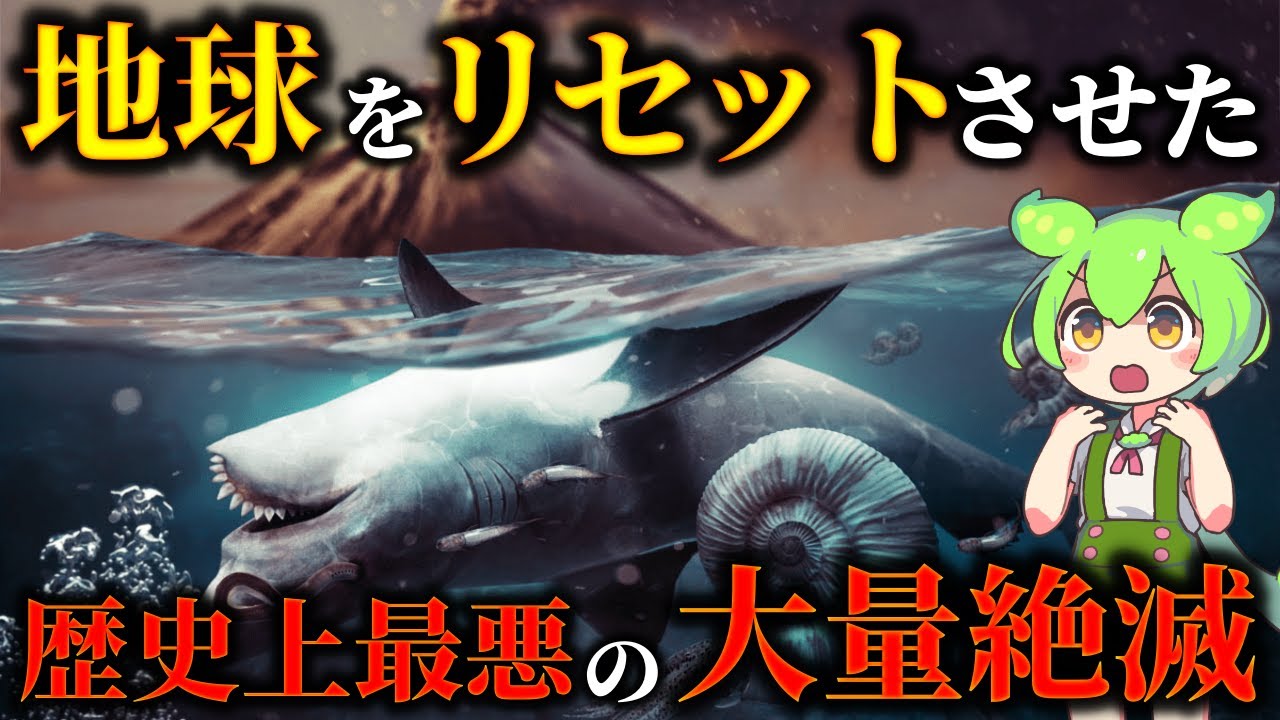 95%の生物がいなくなった！ペルム紀の大量絶滅はなぜ起こったのか？