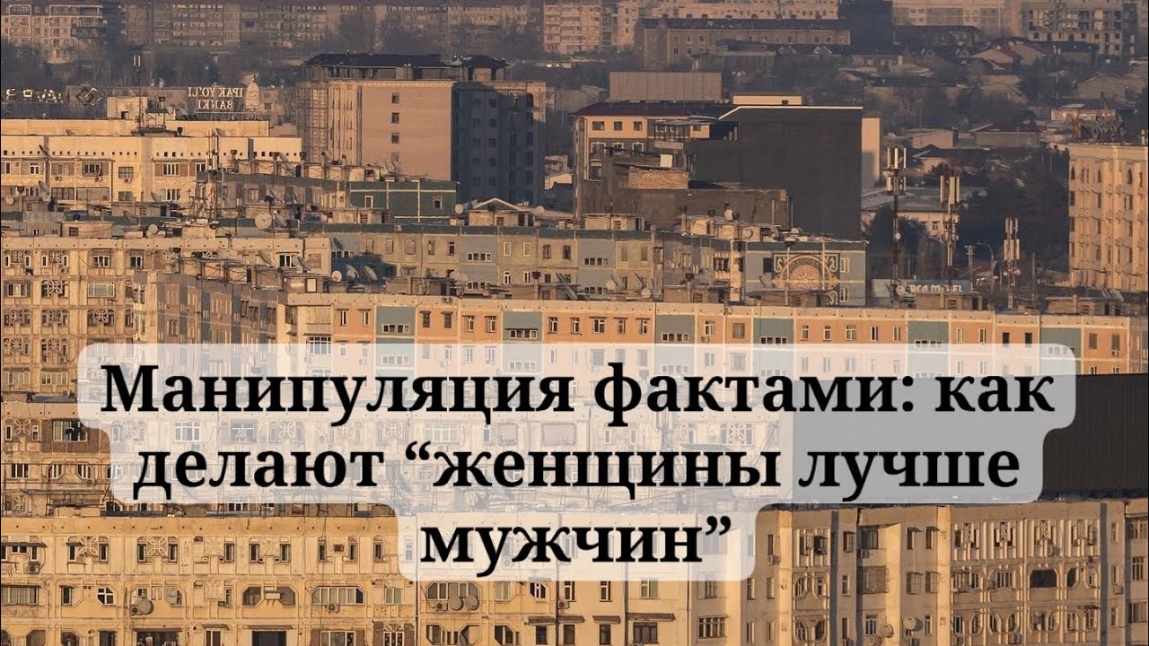 Женщины альтруистичнее мужчин? Громлю пропаганду феминисток их же исследованием. 