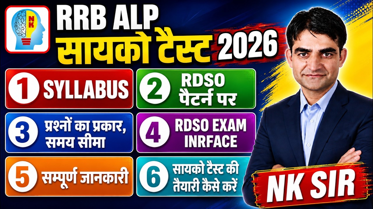 RRB ALP Psycho Test 2026 (CBAT) Syllabus Full Details #alp_psycho_test #alp_cbt2_cutoff #alp_cbat