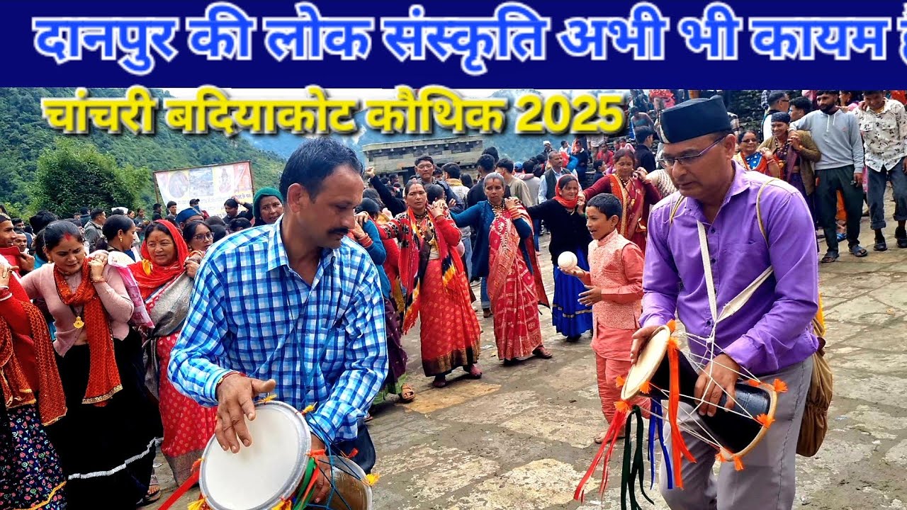 chachari kumaoni//दानपुर की लोक संस्कृति//झोड़ा चांचरी//@bharatsinghgariyarangkarmi 
