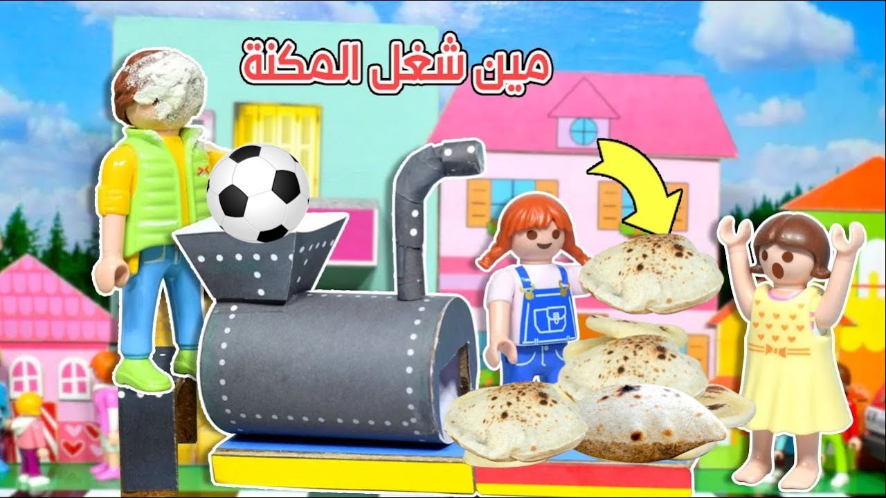 بابا اخترع مكنة بتعمل عيش - عائلة ساندي - قصص اطفال