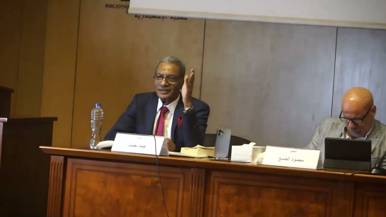 أمسية شعرية بمكتبة الاسكندرية لتكريم الشاعر العملاق احمد بخيت أدارها أ/د / سحر الشريف