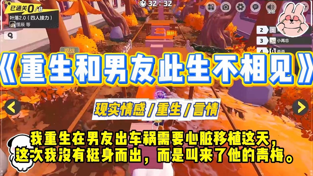 《重生和男友此生不相见》我重生在了男友顾廷北出车祸需要心脏移植这天，这次我没有挺#一口气看完 #小说 #爱情 #绿茶 #复仇 #爽文 #青梅竹马 #重生 #渣男