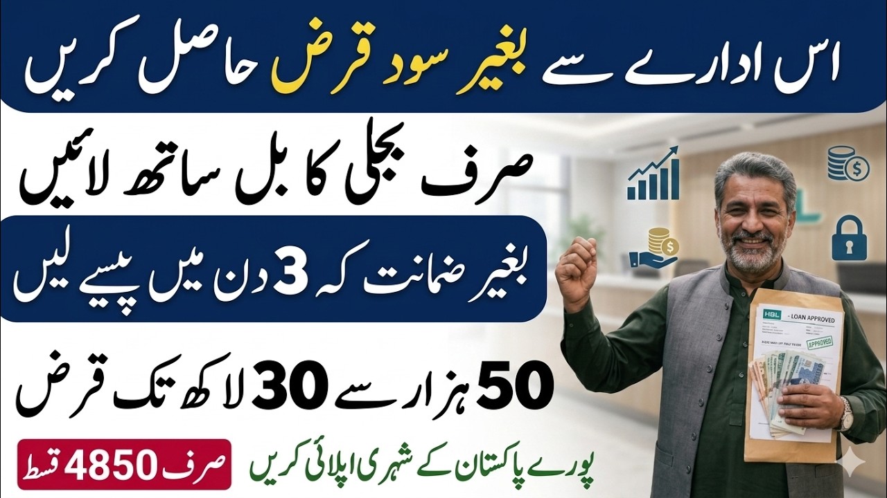 How to Get an Interest-Free Loan from Rs. 4,000 to Rs. 300,000 | Full Process 2026