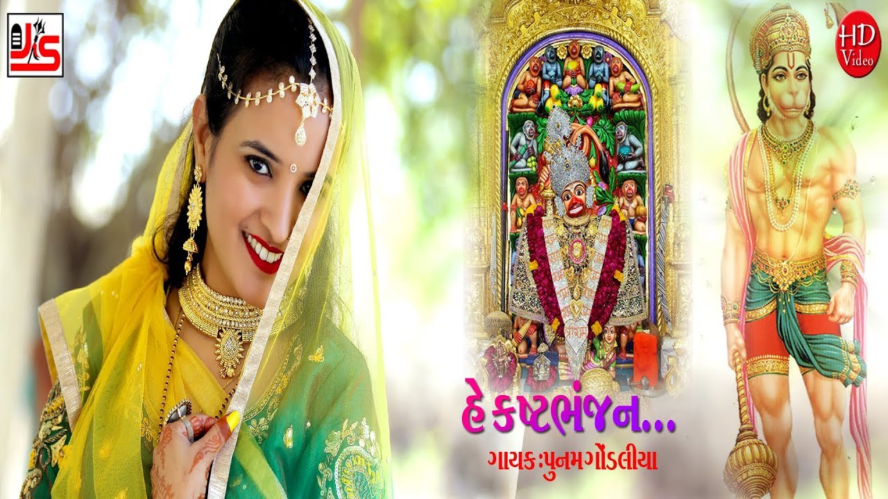 He Kashtbhanjan | Poonam Gondaliya | New Bhakti Song | Full Hd Video