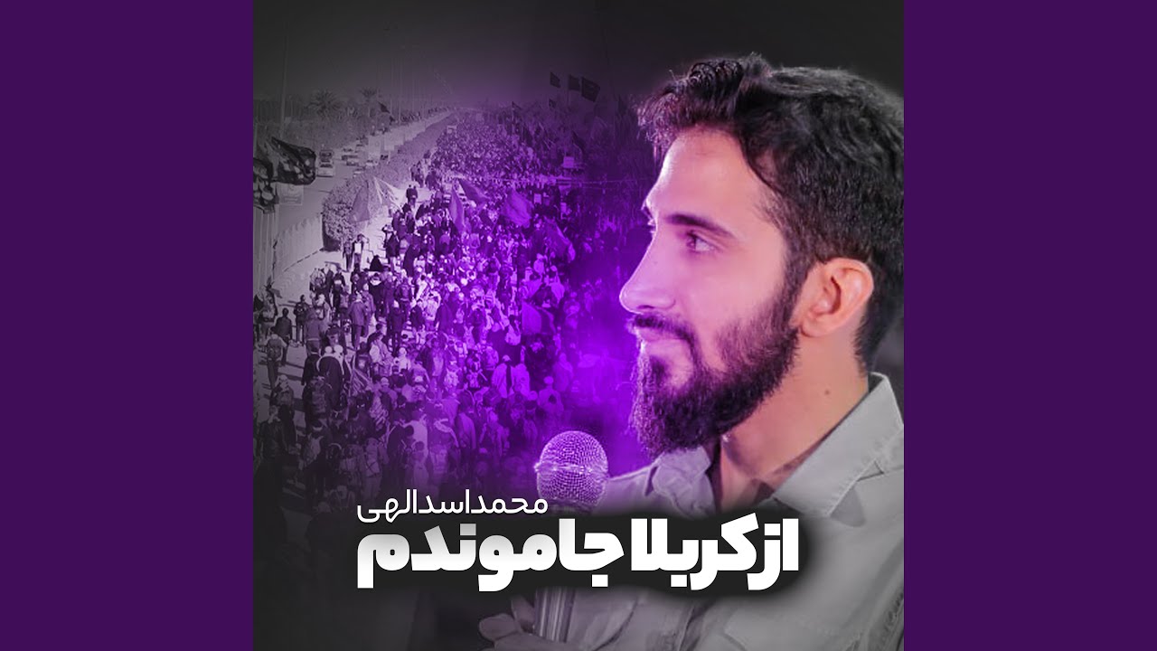 Az Karbala Ja Moondam