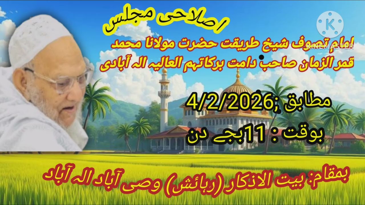 Islahi Majlis Hazrat Maulana Mohammad Qamruzzaman Sahab DB Allahaabadi 