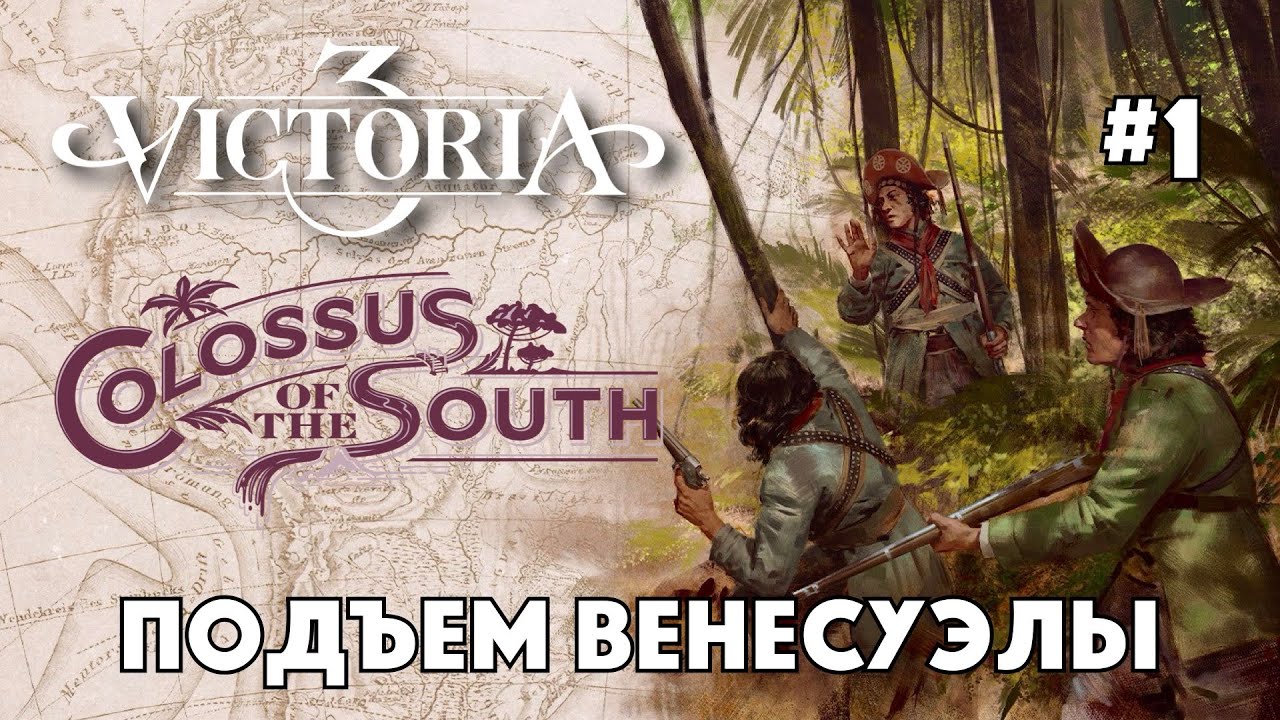 VICTORIA 3 - Венесуэла будет великой снова #1