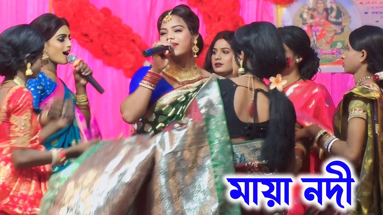 maya nodi Para Par| Joy Ma Manasa Jatra Pala Gan | মা মনসা গান | Alinagar Monosa Gan