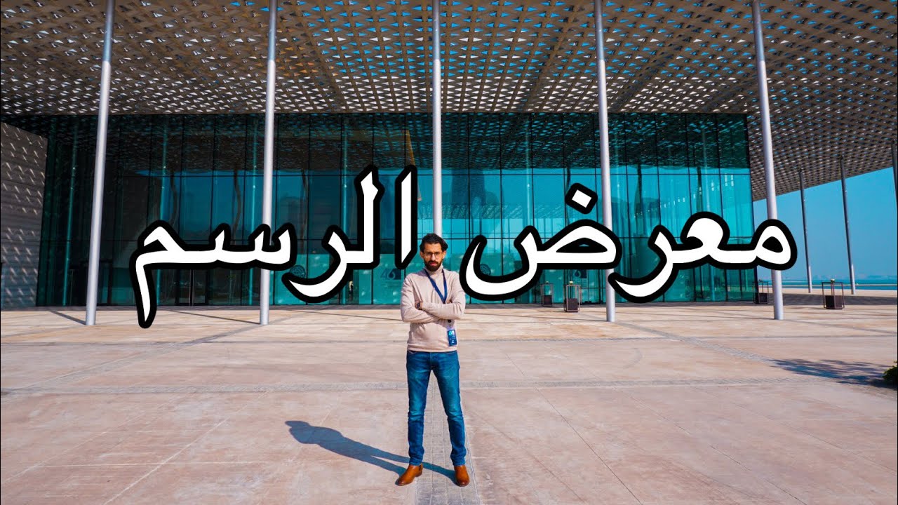 معرض الرسم والتلوين في البحرين للفنون التشكيلية (٤٦)