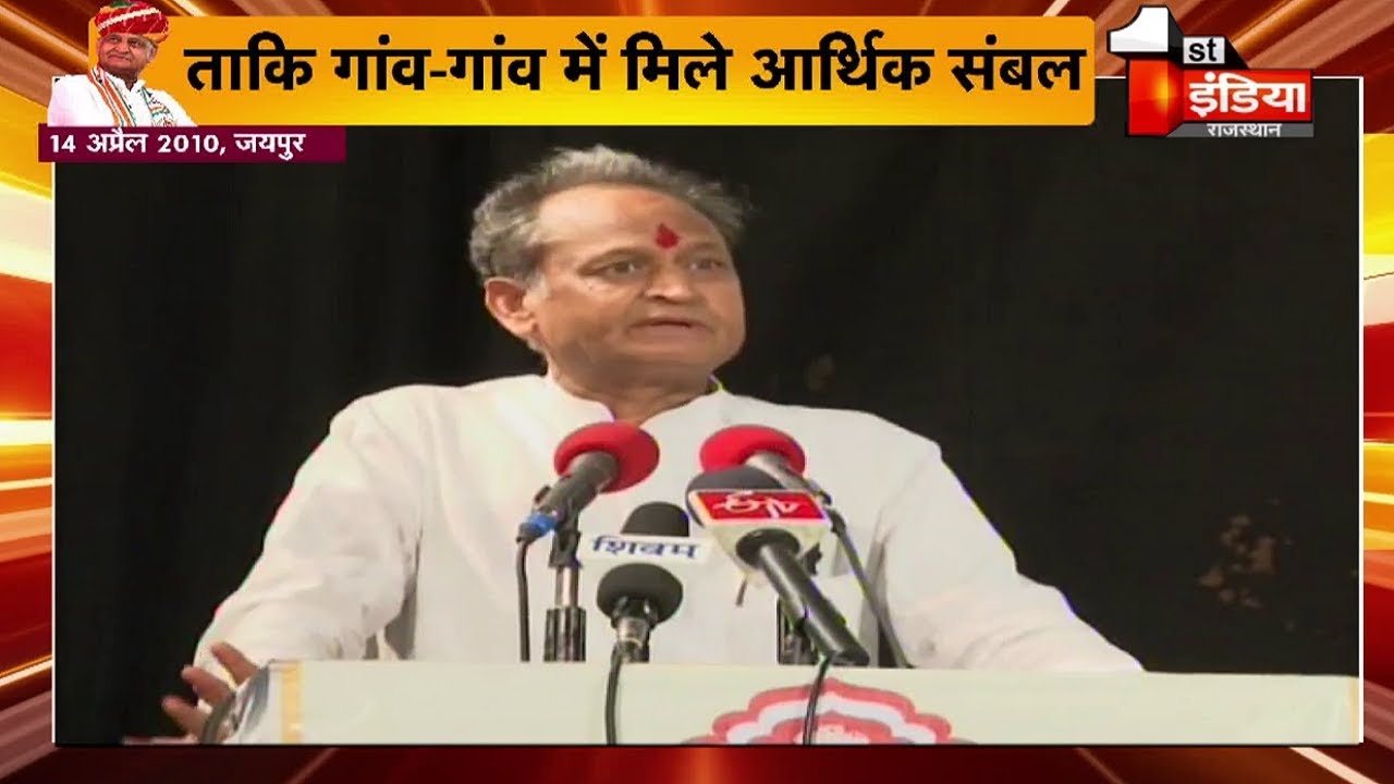 क्या कहते है मुख्यमंत्री Ashok Gehlot  |  Ashok Gehlot Most Popular Speech