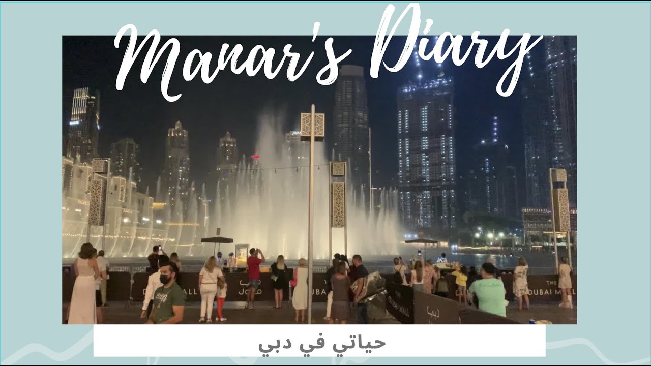 وش سويت في دبي؟